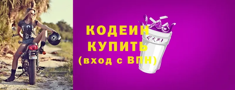 Кодеиновый сироп Lean напиток Lean (лин)  купить наркотик  Завитинск 